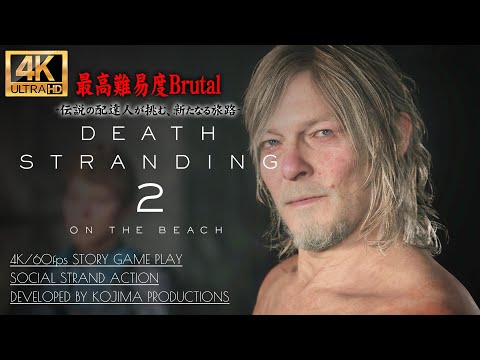 #4【DEATH STRANDING2: ON THE BEACH】007 ルーへのプレゼント・2章ルー・3章跳ね橋部隊【デスストランディング2】