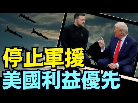 搞定北約後 川普放棄烏俄 ⋯ 讓其自然存亡而已？（07 02 25）#川普 #特朗普 #trump #elonmusk #china #chinese #tarif