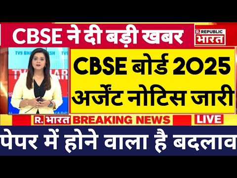 CBSE Board Exam 2025 Good News 🔥 | CBSE Latest News | CBSE Class 10 and 12th Board Exam 2025 News