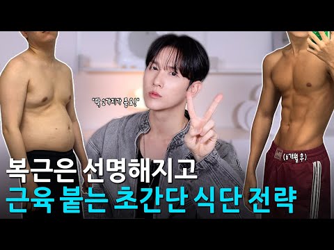 복근은 선명해지고, 근육 키울 수 있는 식단 전략