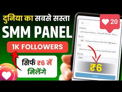 Cheapest SMM Panel | How To Buy Instagram Followers | Best Cheapest SMM Panel For Instagram Cheapest