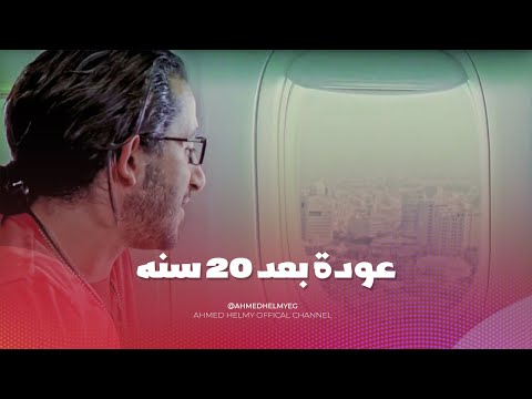 نزل مصر لاول مره من 20 سنه 🤩  واتصدم من التغيير اللي شافه 😂