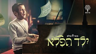 Bonei Olam - Wonder Child | בוני עולם - ילד הפלא