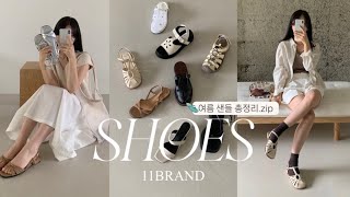 여름 신발 뭐사지?🩴🔍여름 내내 뽕뽑을 12가지 여름 샌들 룩북! 착화감 레전드 샌들부터 요즘 핫한 젤리 슈즈, 자신감을 높여 줄 플랫폼 샌들까지🤍여름코디, 여름신발추천!