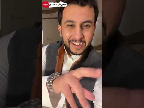 نآيف حمدان - قصة المغتالين و شمس الدين