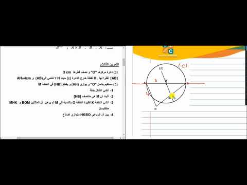 الاختبار الثاني في مادة الرياضيات سنة ثالثة متوسط الفصل الأول