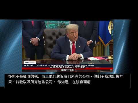 現場直播：美国总统特朗普发言(20260627)