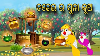 Chadhei Ra Suna Kua \\ Odia Stories \\ Tki chadhei Gapa \\ odia gapa \\ Odia Horror Stories