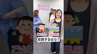 子育てママ社員に聞いた、ベビーシッター究極の二択〜依頼シーン編〜