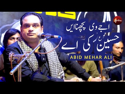 Hussain Ki Ae by Abid Mehar Ali New Qasida Aje vi Puchna en Hussain Ki Ae