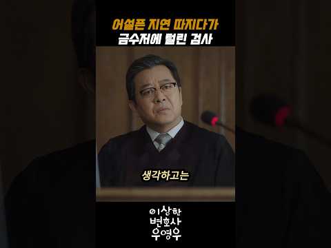 삼선교오무성 #이상한변호사우영우 #넷플릭스 #ena