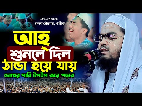 প্রচন্ড ঠান্ডার মধ্যে গাজীপুরে নতুন ওয়াজ | হাফিজুর রহমান সিদ্দিকী | Hafizur Rahman Siddiki Waz 2025