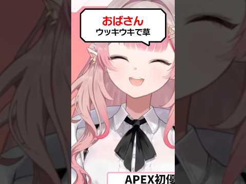 【辛辣】リスナーにおばさん扱いされて大ダメージを受けるVTuber #shorts #にじさんじ#VTuber #雑談