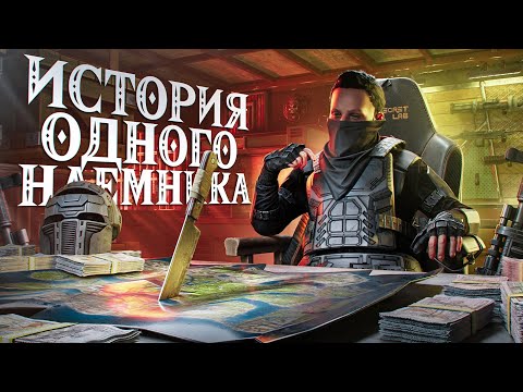 История одного наемника! Выживание в суровом мире Arena Breakout