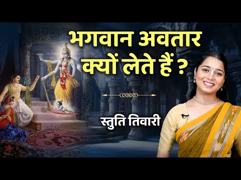 भगवान अवतार क्यों लेते है ? Mystery Behind The Incarnation of God | Hare Krsna TV