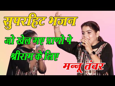 जो खेल गए प्राणो पे श्रीराम के लिए | हनुमान जी भजन 2025 | Mannu Tanwar | New Bhajan | DHM Bhakti