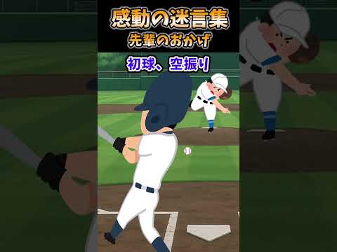 野球部に入部したての頃「お前は一生補欠w」と先輩にバカにされて悔しくて...【2ch感動】