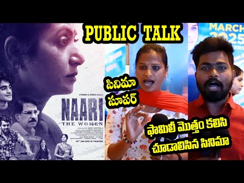 Naari Movie public talk | Naari Movie Genuine public talk | Naari Movie Review | Amani