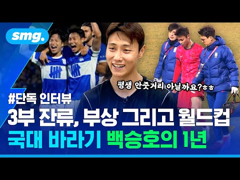 '국대 바라기' 백승호의 새 시즌 각오..."아무나 갈 수 없는 무대 월드컵, 꼭 나가고 싶다" / 스포츠머그