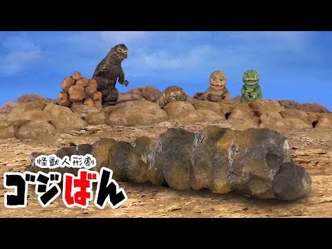 「かっとばせ！ゴジラ三兄弟」の巻 | ゴジばん | Go!Go!ゴジラくん #2