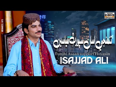 Tunjhi Asaan Support Hayasi | Official Video | Sajjad Ali Khoso | Album 35