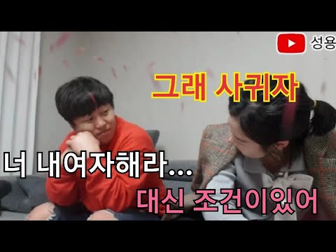 [ENG SUB]이쁜여사친한테 고백하다가 오늘부터 사귀기로 했습니다..이게꿈이야 생시야