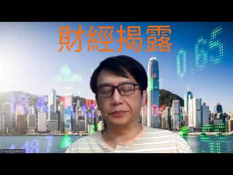 財經揭露289d 大陸留學生來港越來越多:港樓租金一定掂?/大地產商搞租務有奇招 20250625
