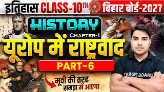 Europe mein Rashtravaad | Class 10 History Chapter 1 | History class 10 chapter 1 | 10th History