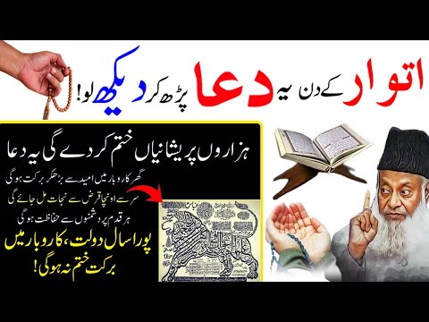 Biggest Powerful Dua To Boost Rizq | business | Money | Har Mushkil Asan Hogi | Barkat ka wazifa