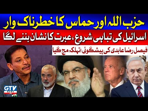 Hassan Nasrallah Speech | Faisal Raza Abidi Interview With Sana Hashmi | Full Episode | 11 Nov 2023