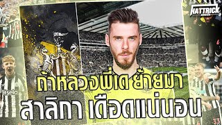 ถ้าหลวงพี่เด ย้ายมาจริงๆ สาลิกาดง คงเดือด แน่นอน