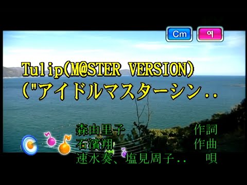 速水奏、塩見周子、城ヶ崎美嘉、宮本フレデリカ (하야미 카나데, 시오미 슈코, 죠가사키 미카, 미야모토 프레데리카) – Tulip(M@STER VERSION) (KY 44521)