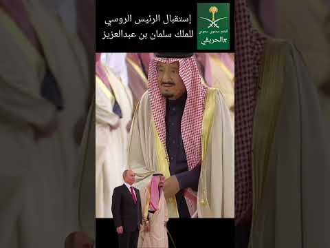 #الملك_سلمان #ال_سعود #ملك #السعودية #روسيا #اكسبلور #الحريقي
