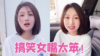搞笑女相亲没带脑子，张嘴就胡说八道，结果嘴比脑子快自己尴尬的跑了！【路曼小姐姐】