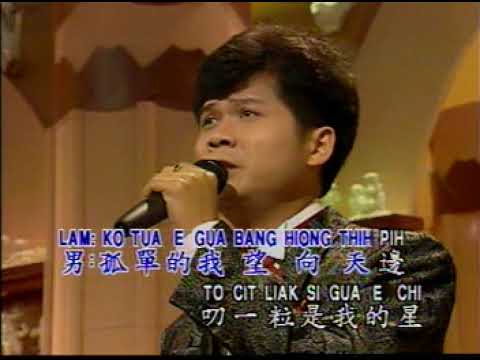 往事就是我的安慰 Ong Su Tio Si Wa E An Wi