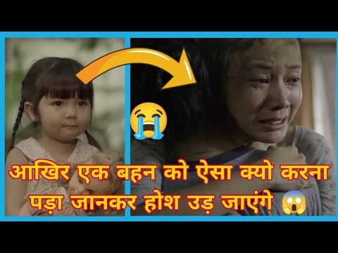 आखिर एक बहन ने ऐसा क्यों किया 😭 | Emotional Heart ❤️ Touching Story That will make you cry  #shorts