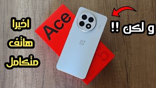 أول مراجعة للهاتف الذي أحدث ضجة في الجزائر 💪💪 OnePlus Ace 5 | لا تشتري قبل مشاهدة الفيديو!!