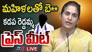 LIVE : తూ.. దుర్మార్గుడా.! | Kadapa MLA Madhavi Reddy Press Meet | TDP LIVE | TV5 News