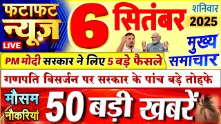 Today Breaking News ! आज 06 सितंबर 2025 के मुख्य समाचार बड़ी खबरें, PM Modi, UP, Bihar, Delhi, SBI