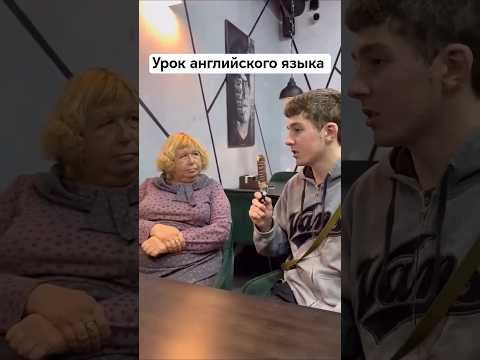 Урок английского языка #comedy #юмор #смех