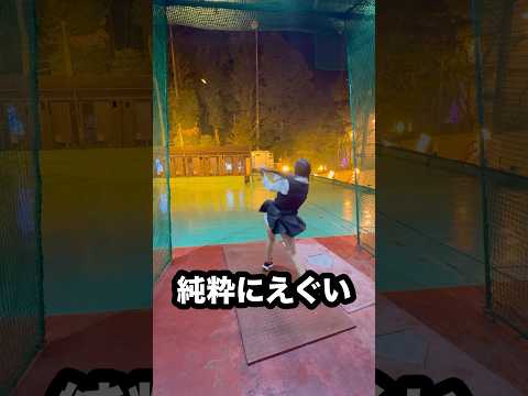 ゆらバッティング覚醒しました！