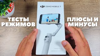 Обзор DJI Osmo Mobile 7 OM 7 - это лучший стабилизатор DJI для смартфона!