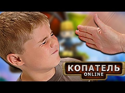ЗЛОЙ ШКОЛЬНИК ПОЛУЧИЛ ОТ МАМКИ - КОПАТЕЛЬ ОНЛАЙН