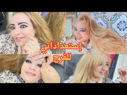 إستعداداتي للعرس💃💃