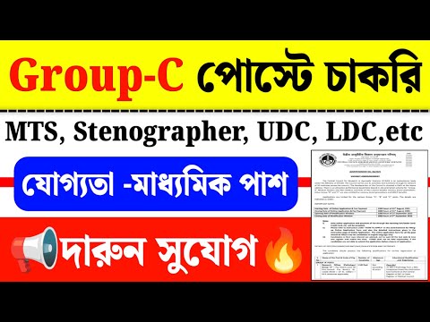 CCRAS Recruitment 2025|New Vacancy 2025|Group C Vacancy 2025|