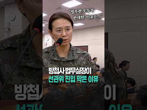 "선관위 서버 복사 위법" 방첩사 법무실장과 법무장교들의 기지