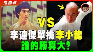 （珍貴錄像）李小龍有真功夫嗎？真打必輸？74歲洪金寶忍了53年，終於揭露李小龍1973年未公開的秘密！陈惠敏單挑李小龍，差點沒命！他真的是桀骜不驯到處得罪人吗？