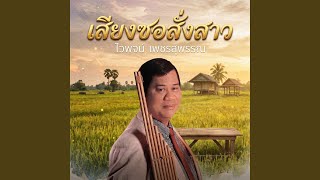 ชัยภูมิบ้านพี่