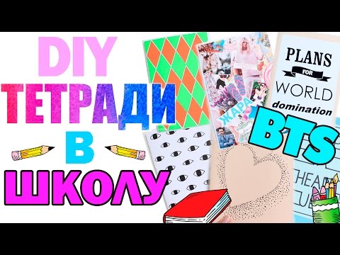 DIY Back to School * Как украсить тетради * 6 разных дизайнов * Bubenitta