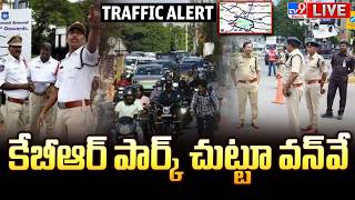 KBR Park One-Way Route LIVE: కేబీఆర్ పార్క్‌ చుట్టూ వన్‌వే | KBR Park Traffic Alert From Today - TV9